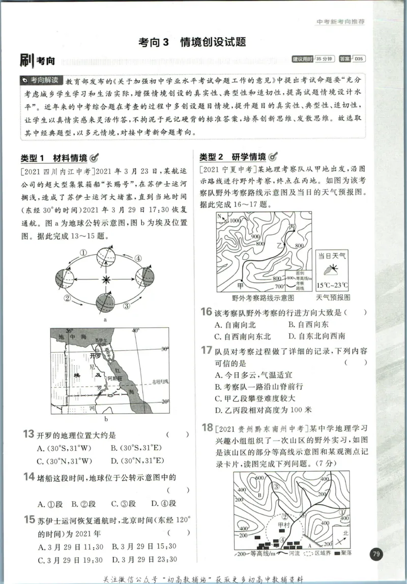 初中必刷题七年级上册地理湘教版_2、2025初中必刷题合集_初中必刷题23+24+25上册_2023版