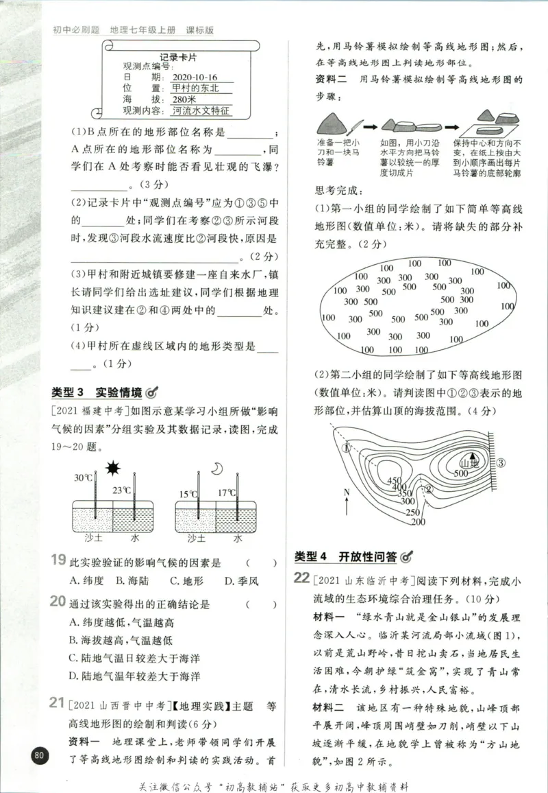 初中必刷题七年级上册地理湘教版_2、2025初中必刷题合集_初中必刷题23+24+25上册_2023版