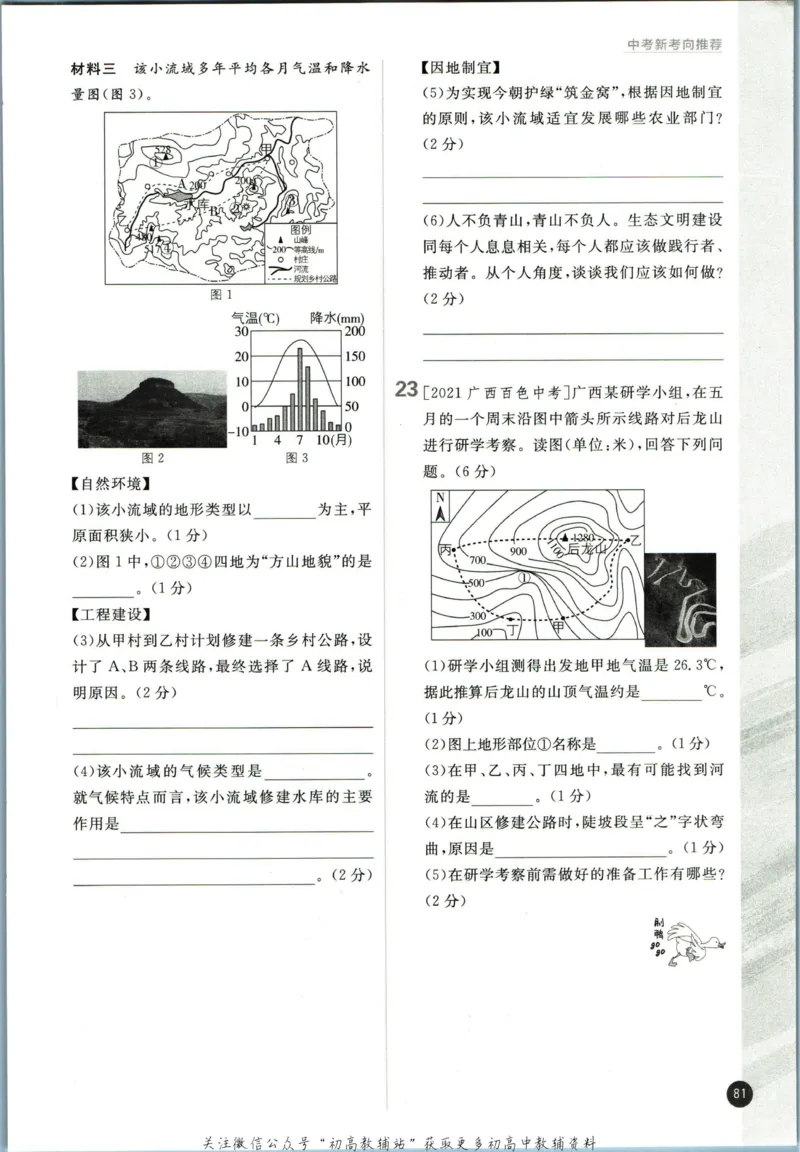 初中必刷题七年级上册地理湘教版_2、2025初中必刷题合集_初中必刷题23+24+25上册_2023版