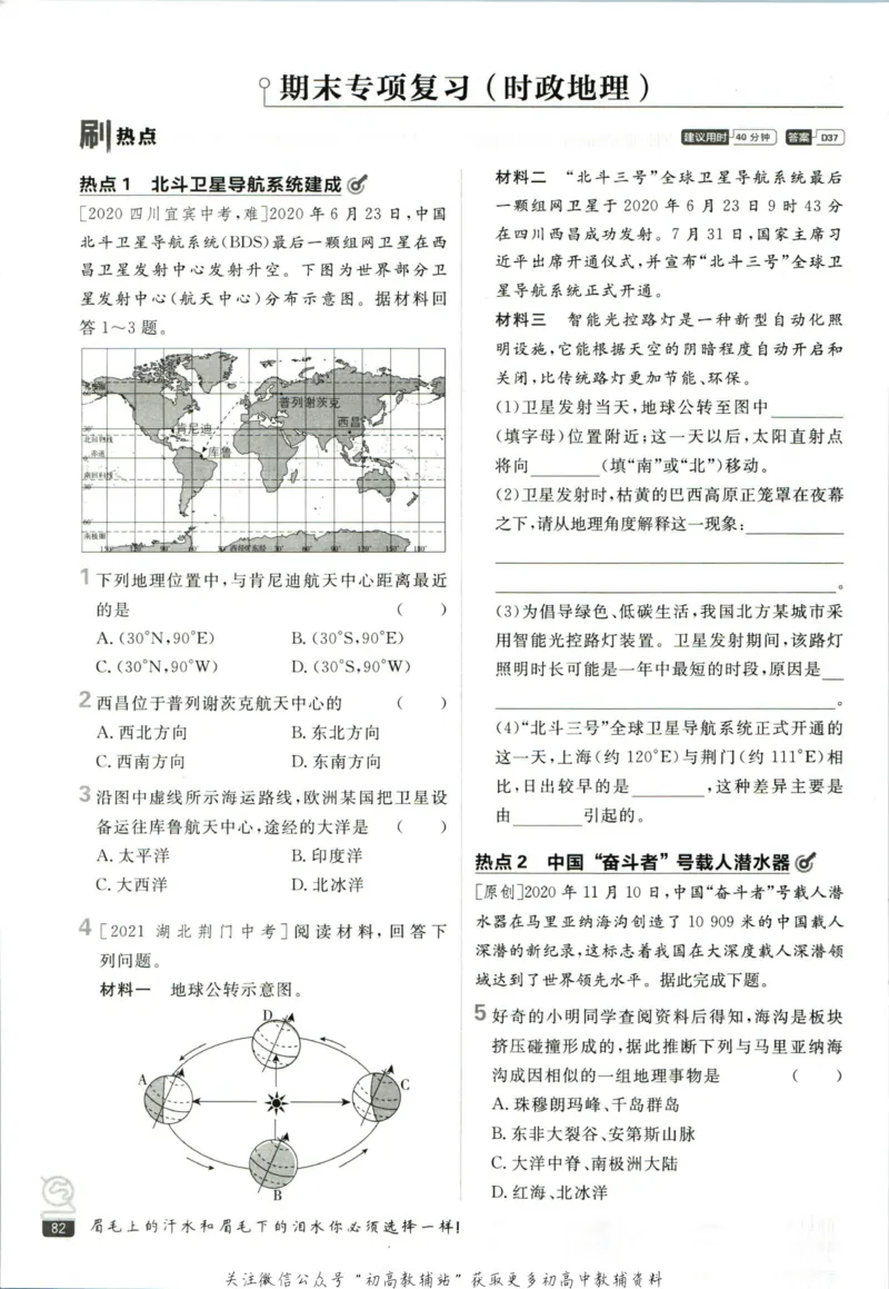 初中必刷题七年级上册地理湘教版_2、2025初中必刷题合集_初中必刷题23+24+25上册_2023版