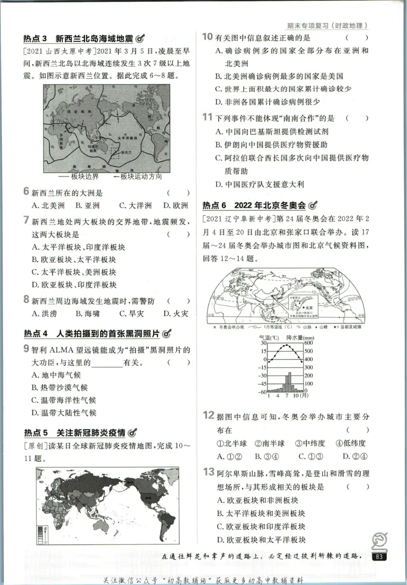 初中必刷题七年级上册地理湘教版_2、2025初中必刷题合集_初中必刷题23+24+25上册_2023版