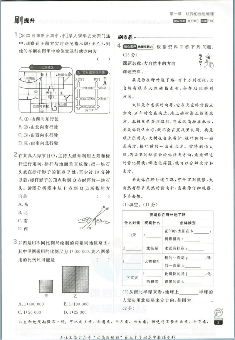 初中必刷题七年级上册地理湘教版_2、2025初中必刷题合集_初中必刷题23+24+25上册_2023版
