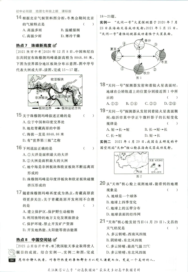 初中必刷题七年级上册地理湘教版_2、2025初中必刷题合集_初中必刷题23+24+25上册_2023版