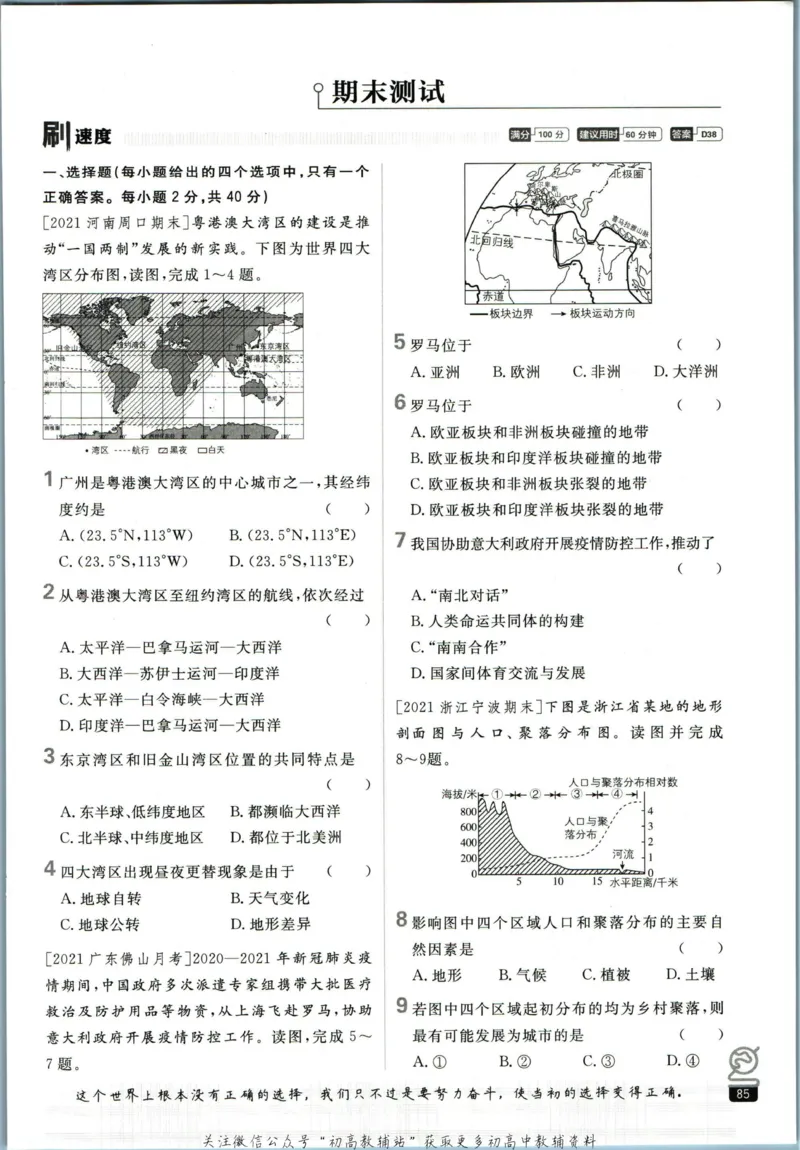初中必刷题七年级上册地理湘教版_2、2025初中必刷题合集_初中必刷题23+24+25上册_2023版