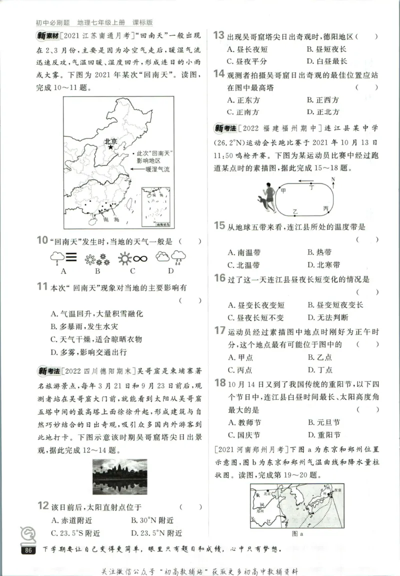 初中必刷题七年级上册地理湘教版_2、2025初中必刷题合集_初中必刷题23+24+25上册_2023版