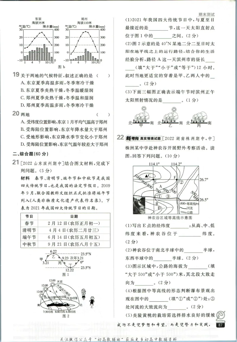 初中必刷题七年级上册地理湘教版_2、2025初中必刷题合集_初中必刷题23+24+25上册_2023版