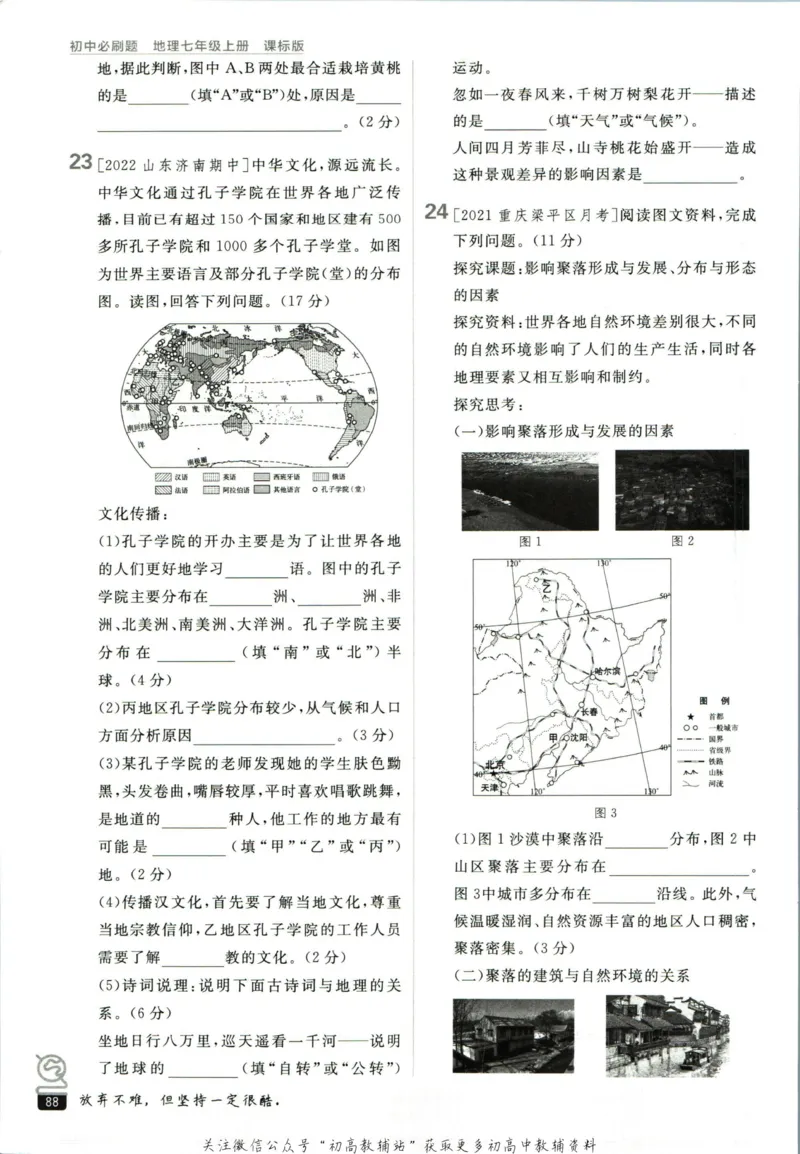 初中必刷题七年级上册地理湘教版_2、2025初中必刷题合集_初中必刷题23+24+25上册_2023版