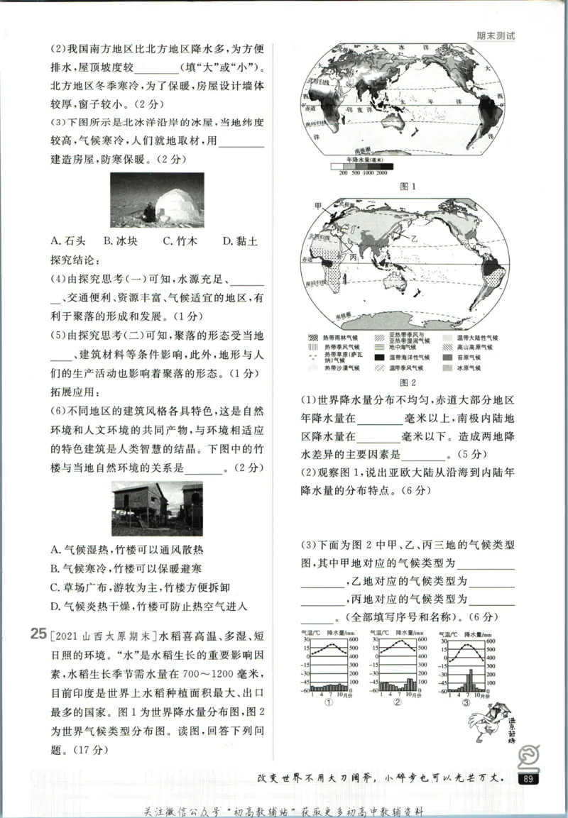 初中必刷题七年级上册地理湘教版_2、2025初中必刷题合集_初中必刷题23+24+25上册_2023版