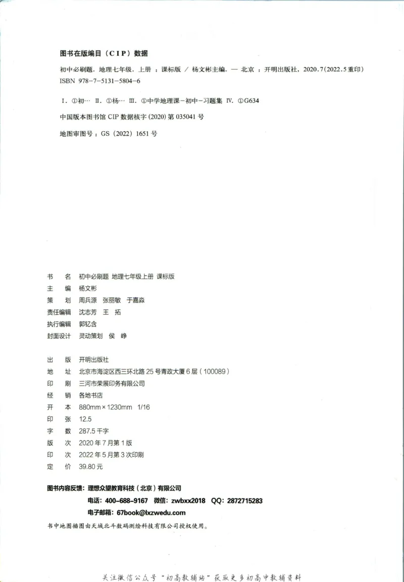 初中必刷题七年级上册地理湘教版_2、2025初中必刷题合集_初中必刷题23+24+25上册_2023版