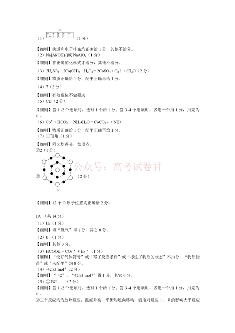 广东中山联考2026届高三模拟测试(一)化学答案_2026届广东省中山市高三下学期模拟测试（一）_05化学_广东省中山市高三下学期模拟测试（一）
