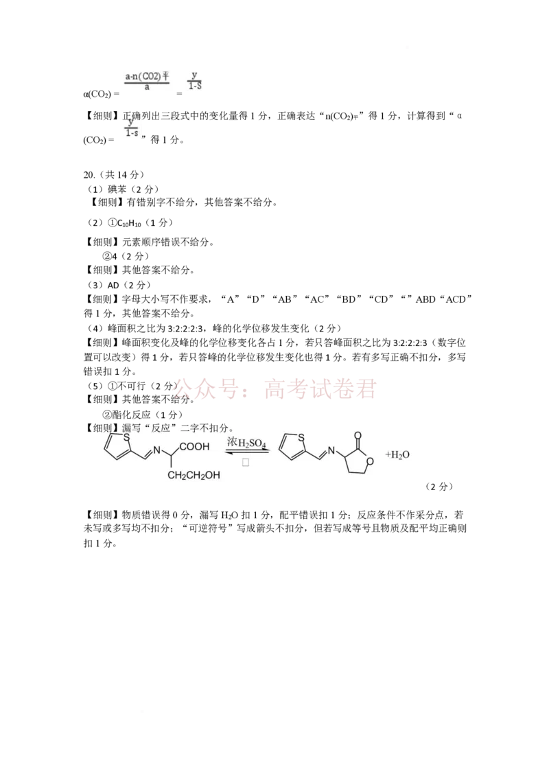 广东中山联考2026届高三模拟测试(一)化学答案_2026届广东省中山市高三下学期模拟测试（一）_05化学_广东省中山市高三下学期模拟测试（一）