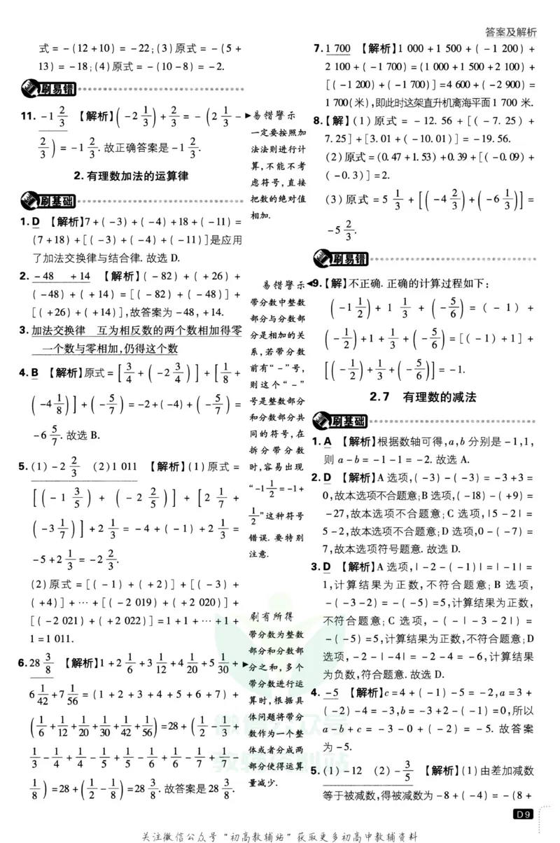 初中必刷题七年级上册数学华师版答案_2、2025初中必刷题合集_初中必刷题23+24+25上册_2023版