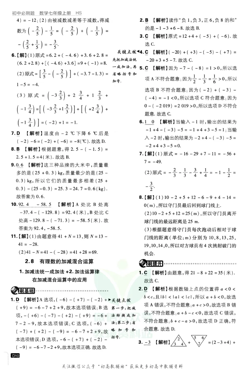 初中必刷题七年级上册数学华师版答案_2、2025初中必刷题合集_初中必刷题23+24+25上册_2023版