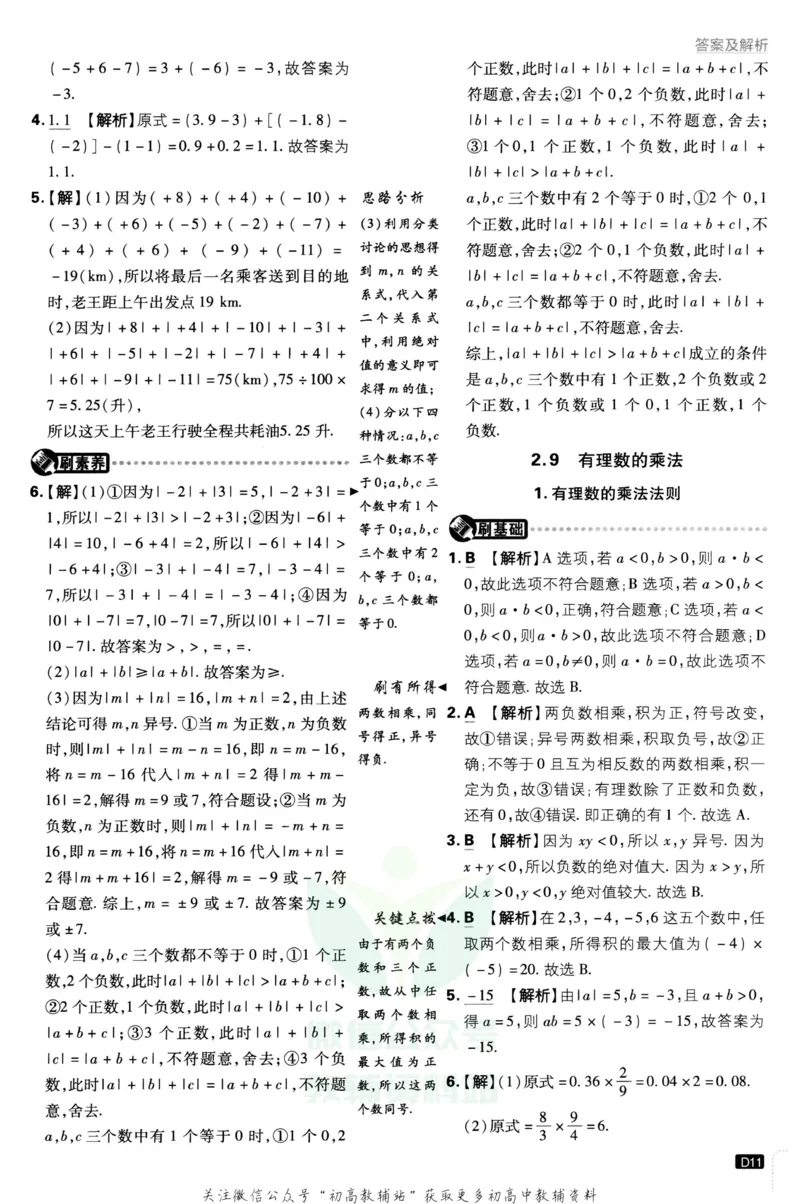 初中必刷题七年级上册数学华师版答案_2、2025初中必刷题合集_初中必刷题23+24+25上册_2023版