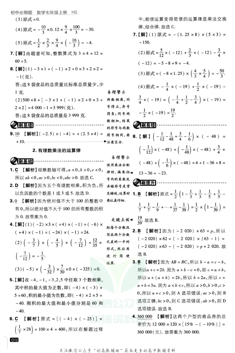 初中必刷题七年级上册数学华师版答案_2、2025初中必刷题合集_初中必刷题23+24+25上册_2023版