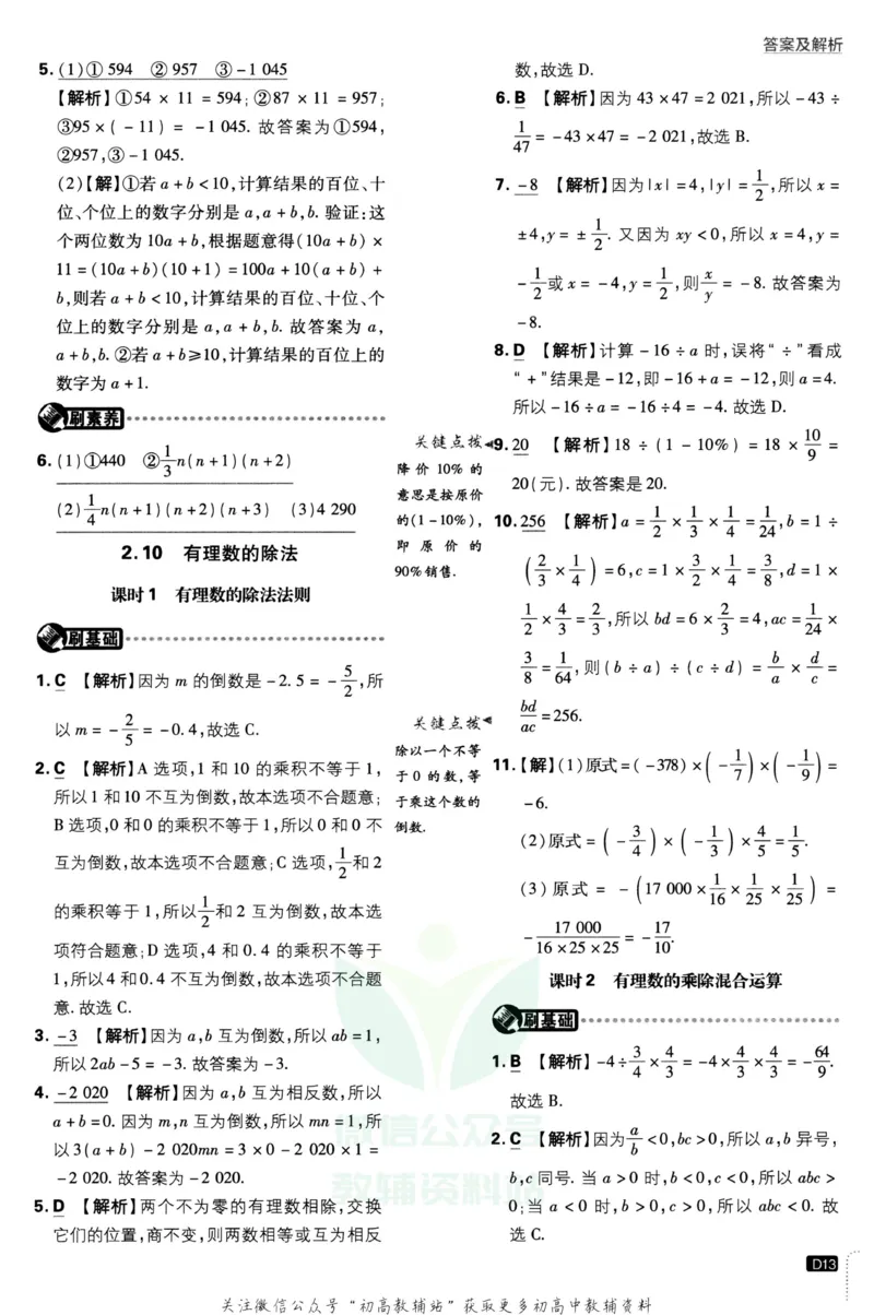 初中必刷题七年级上册数学华师版答案_2、2025初中必刷题合集_初中必刷题23+24+25上册_2023版