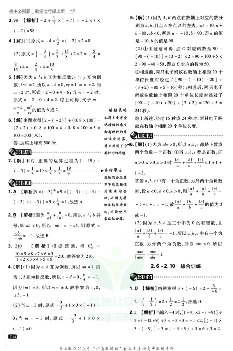 初中必刷题七年级上册数学华师版答案_2、2025初中必刷题合集_初中必刷题23+24+25上册_2023版