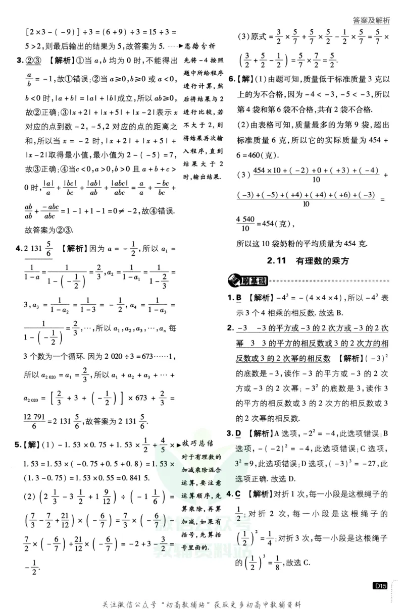 初中必刷题七年级上册数学华师版答案_2、2025初中必刷题合集_初中必刷题23+24+25上册_2023版