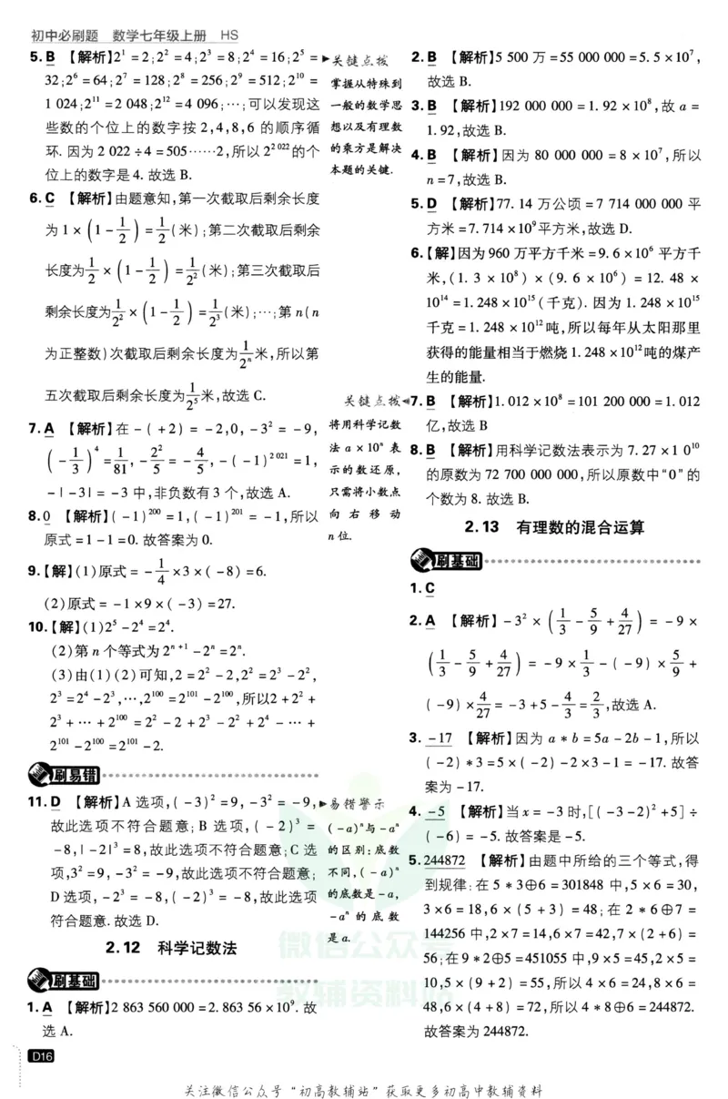 初中必刷题七年级上册数学华师版答案_2、2025初中必刷题合集_初中必刷题23+24+25上册_2023版