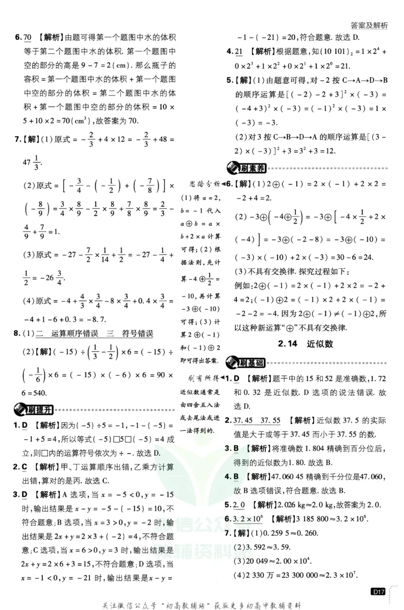 初中必刷题七年级上册数学华师版答案_2、2025初中必刷题合集_初中必刷题23+24+25上册_2023版