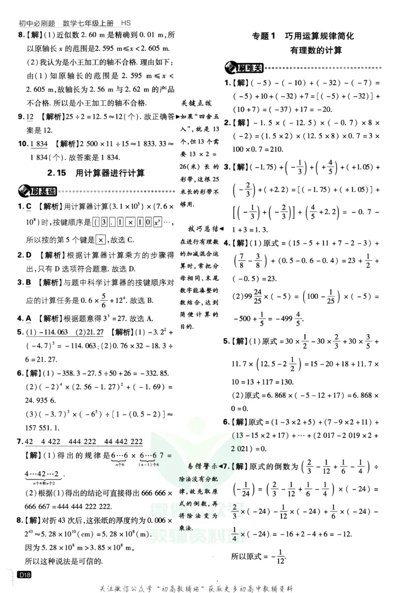 初中必刷题七年级上册数学华师版答案_2、2025初中必刷题合集_初中必刷题23+24+25上册_2023版