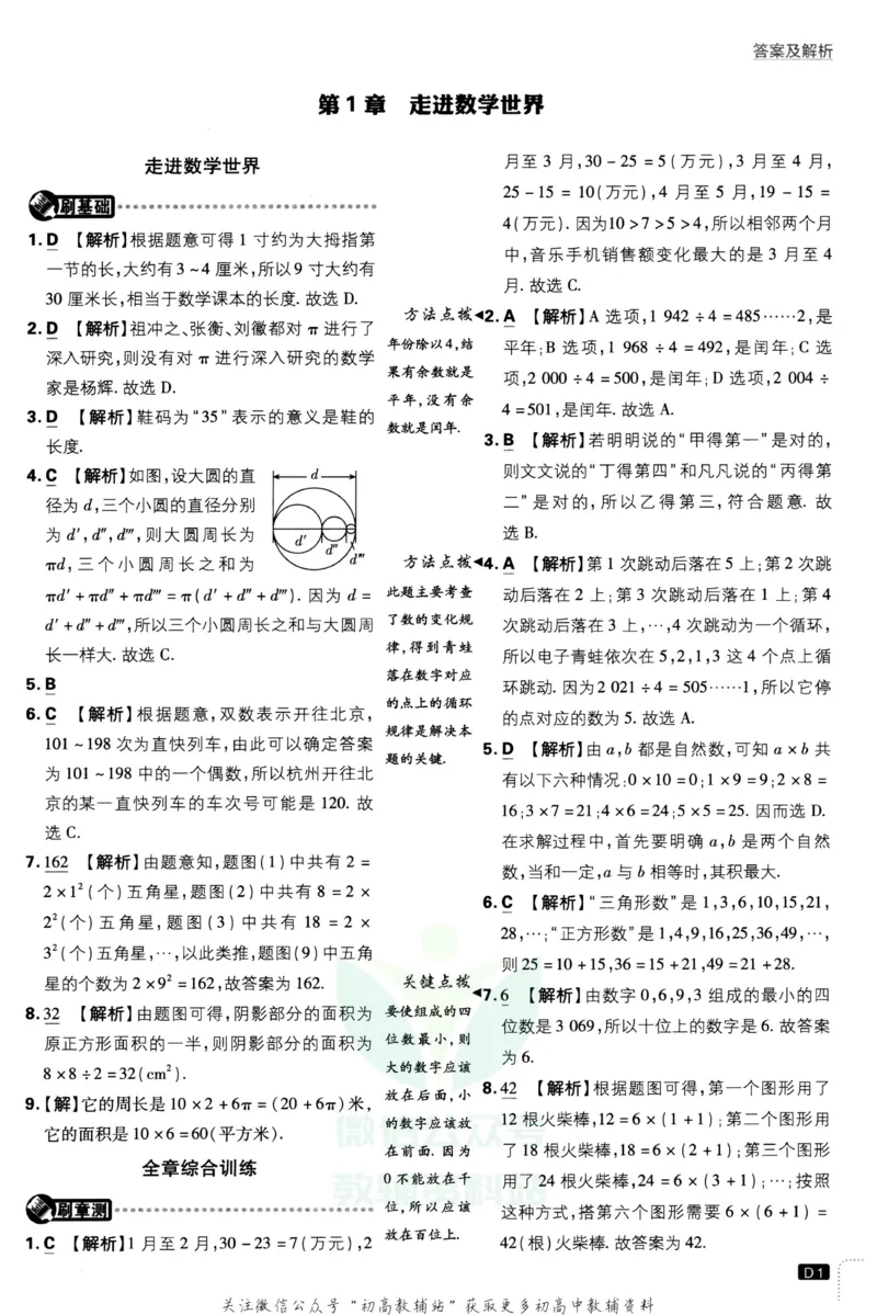 初中必刷题七年级上册数学华师版答案_2、2025初中必刷题合集_初中必刷题23+24+25上册_2023版