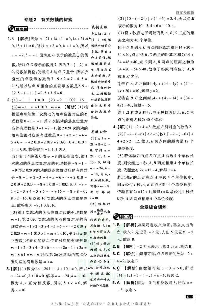 初中必刷题七年级上册数学华师版答案_2、2025初中必刷题合集_初中必刷题23+24+25上册_2023版