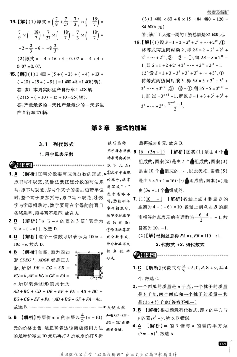 初中必刷题七年级上册数学华师版答案_2、2025初中必刷题合集_初中必刷题23+24+25上册_2023版