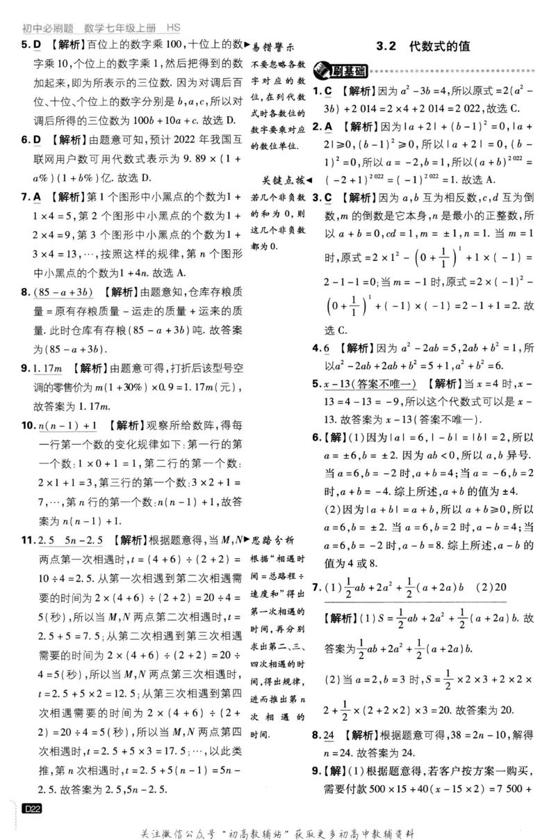 初中必刷题七年级上册数学华师版答案_2、2025初中必刷题合集_初中必刷题23+24+25上册_2023版