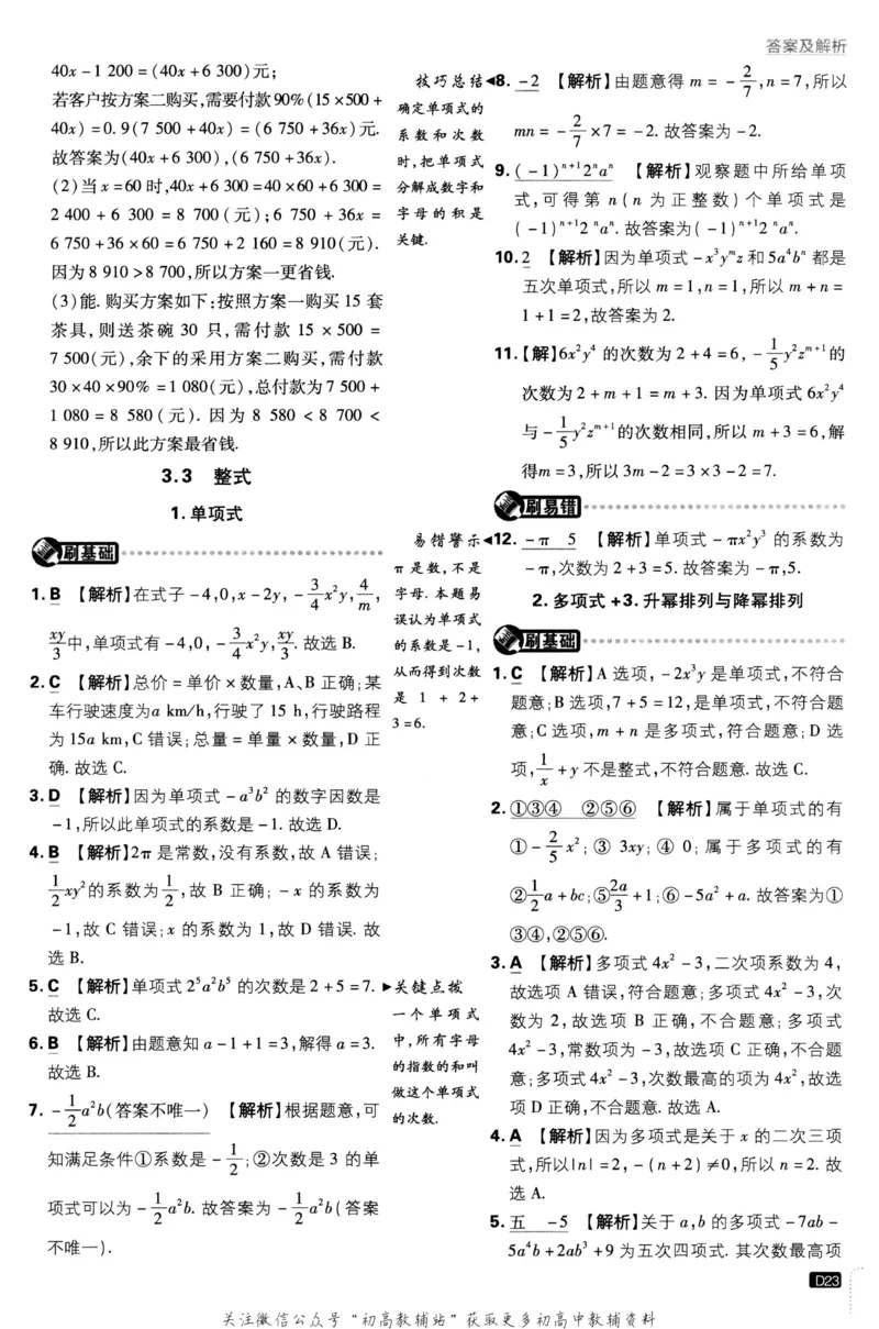 初中必刷题七年级上册数学华师版答案_2、2025初中必刷题合集_初中必刷题23+24+25上册_2023版