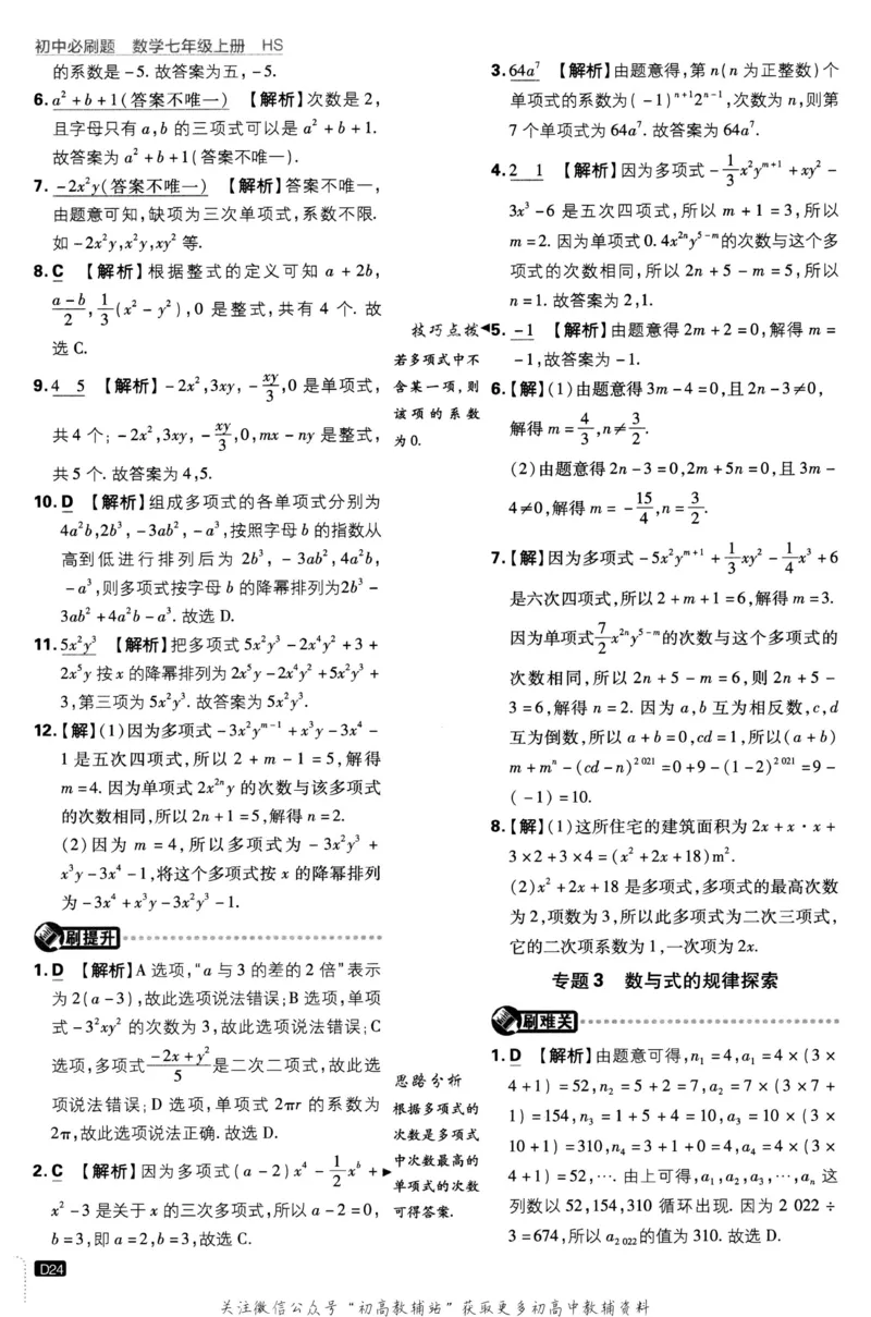 初中必刷题七年级上册数学华师版答案_2、2025初中必刷题合集_初中必刷题23+24+25上册_2023版
