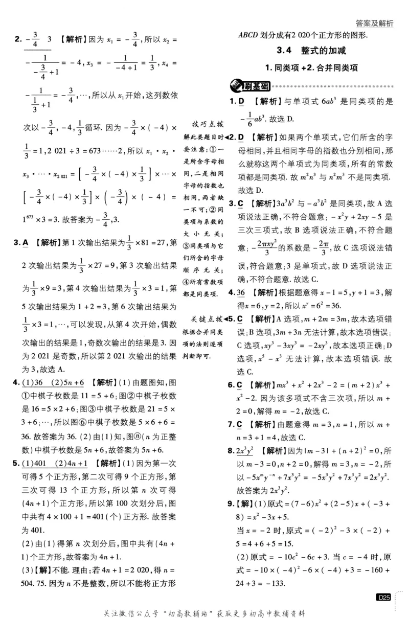 初中必刷题七年级上册数学华师版答案_2、2025初中必刷题合集_初中必刷题23+24+25上册_2023版