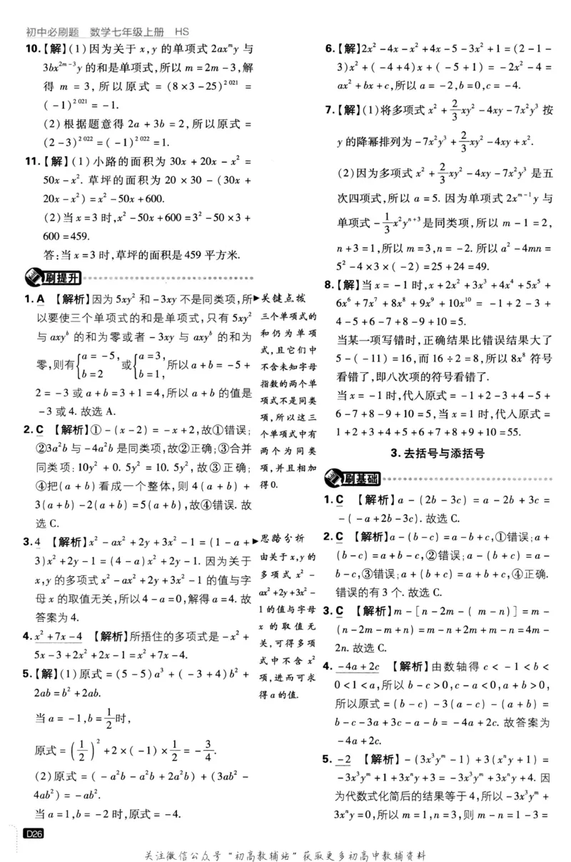 初中必刷题七年级上册数学华师版答案_2、2025初中必刷题合集_初中必刷题23+24+25上册_2023版