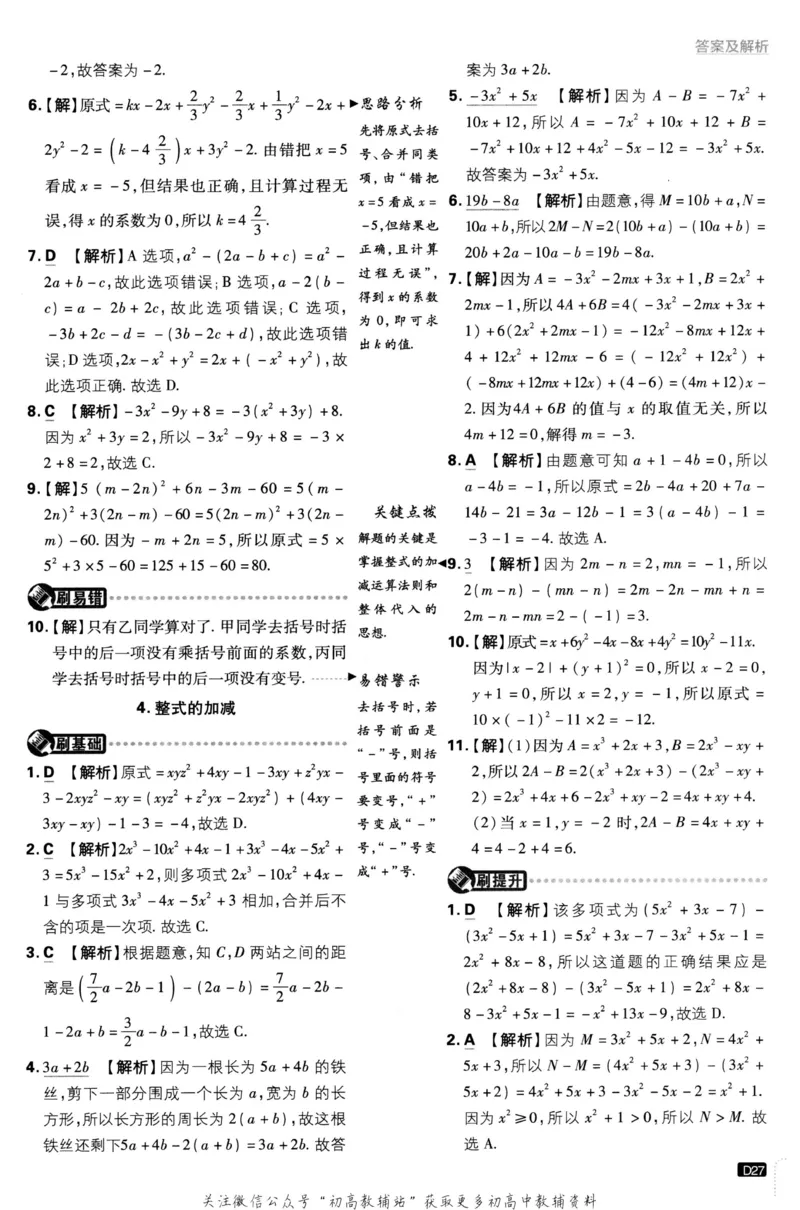 初中必刷题七年级上册数学华师版答案_2、2025初中必刷题合集_初中必刷题23+24+25上册_2023版