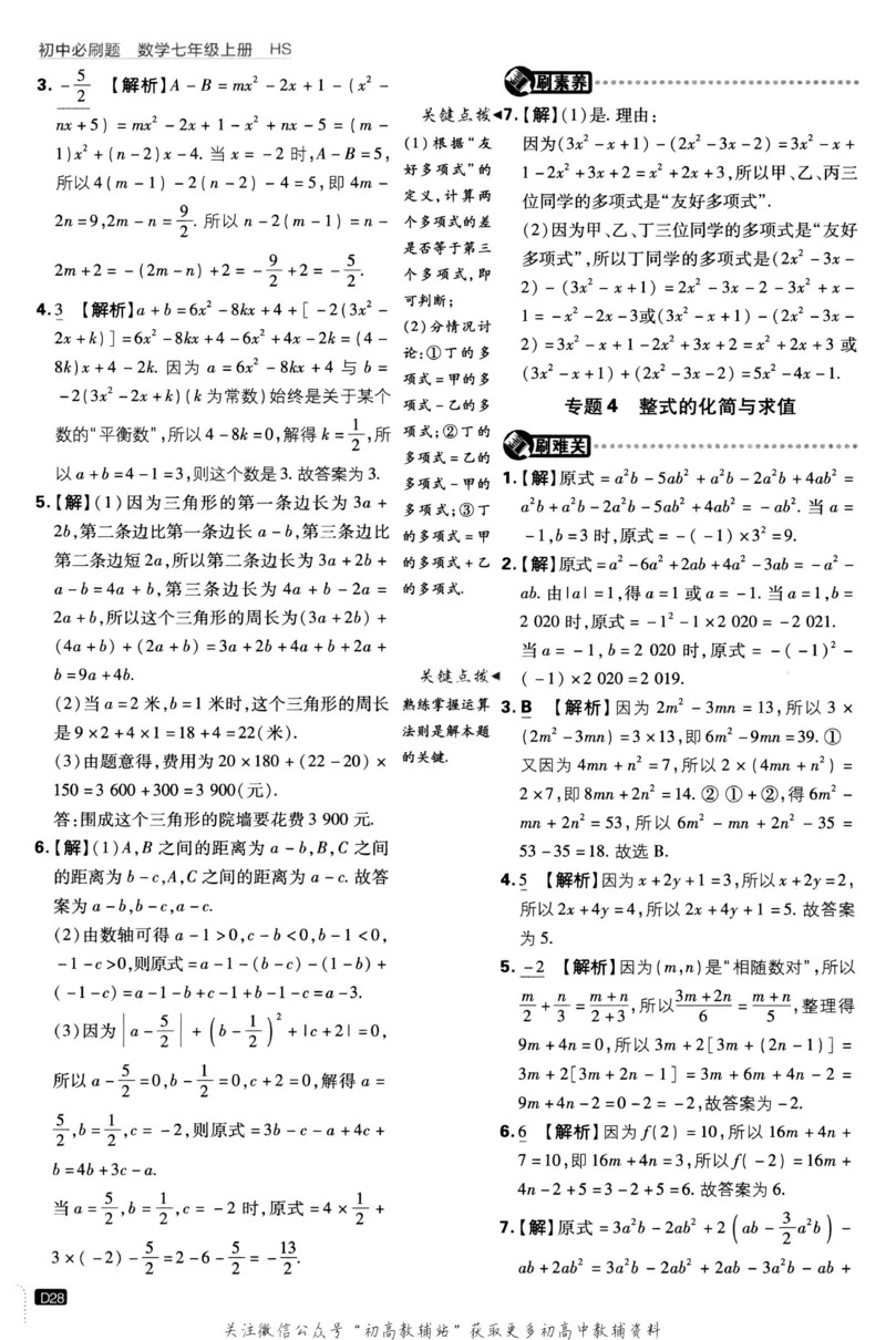 初中必刷题七年级上册数学华师版答案_2、2025初中必刷题合集_初中必刷题23+24+25上册_2023版