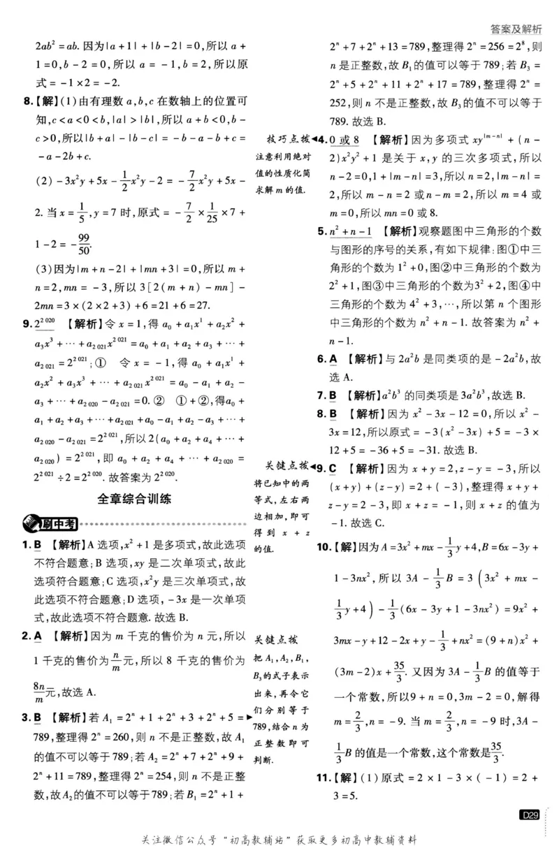 初中必刷题七年级上册数学华师版答案_2、2025初中必刷题合集_初中必刷题23+24+25上册_2023版