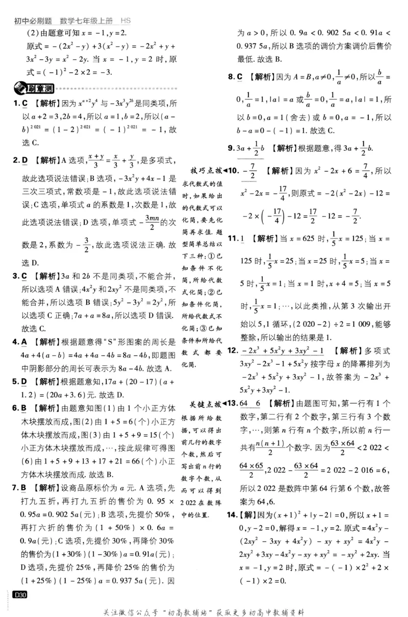 初中必刷题七年级上册数学华师版答案_2、2025初中必刷题合集_初中必刷题23+24+25上册_2023版