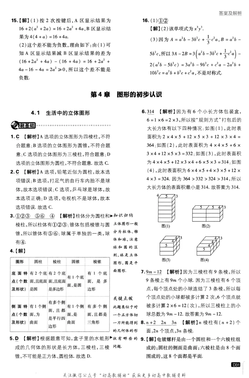 初中必刷题七年级上册数学华师版答案_2、2025初中必刷题合集_初中必刷题23+24+25上册_2023版