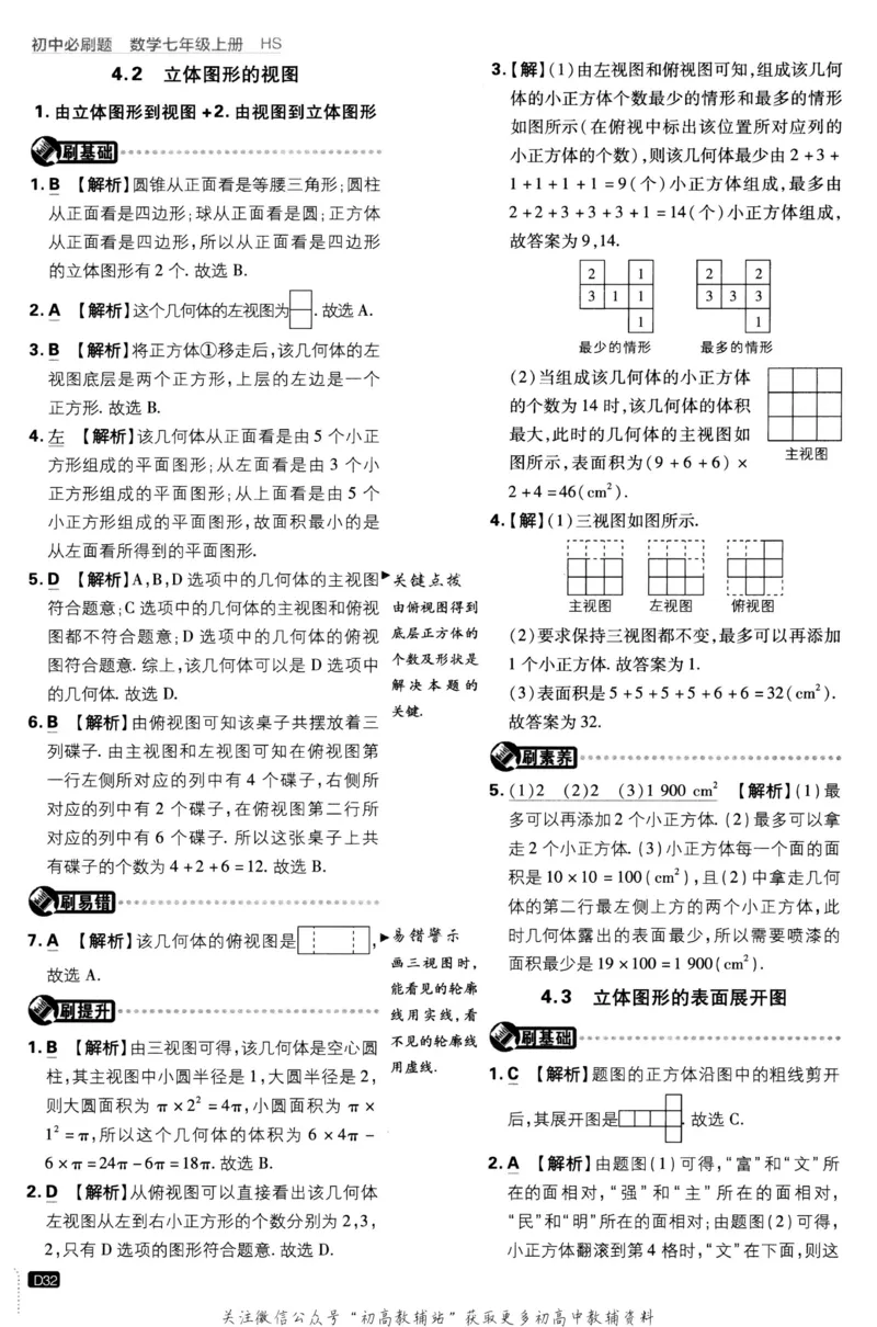 初中必刷题七年级上册数学华师版答案_2、2025初中必刷题合集_初中必刷题23+24+25上册_2023版