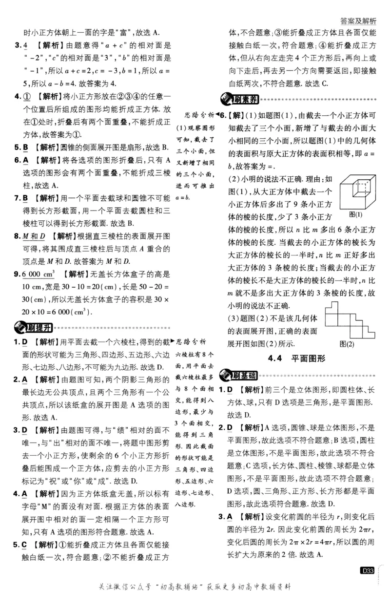 初中必刷题七年级上册数学华师版答案_2、2025初中必刷题合集_初中必刷题23+24+25上册_2023版