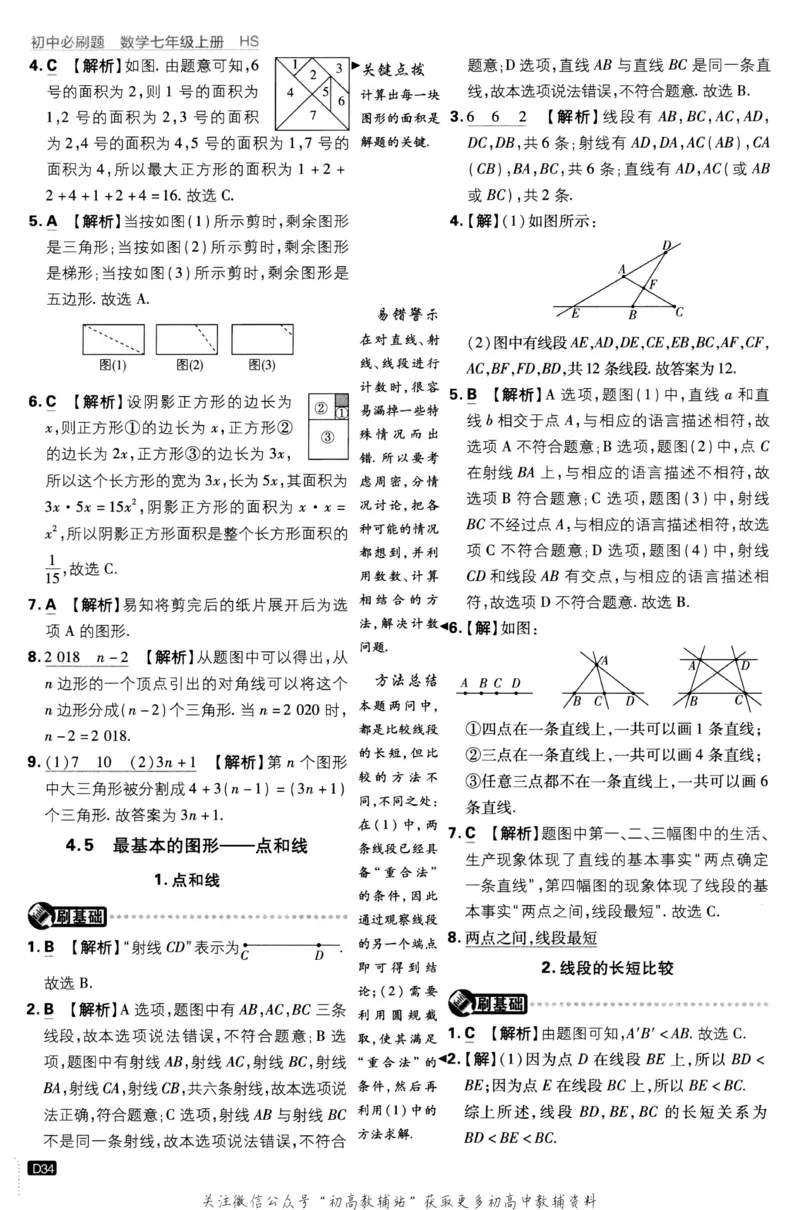 初中必刷题七年级上册数学华师版答案_2、2025初中必刷题合集_初中必刷题23+24+25上册_2023版