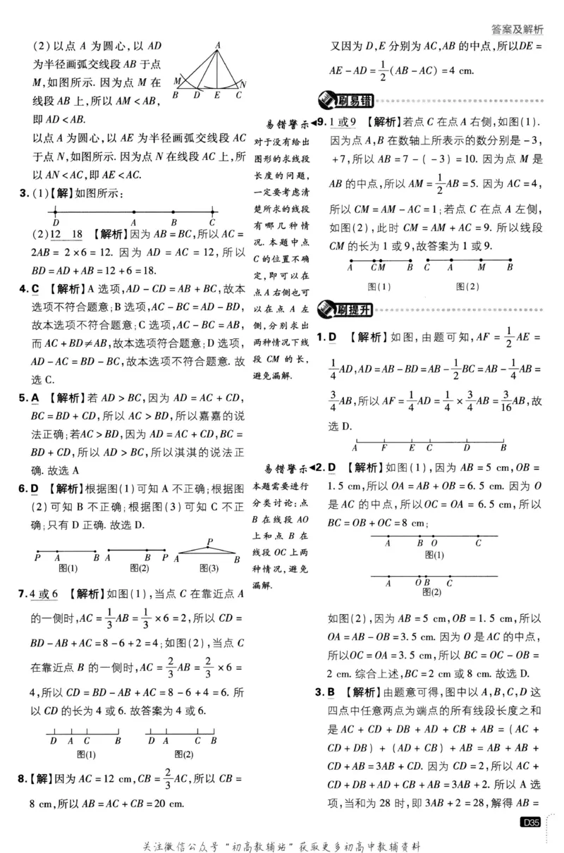 初中必刷题七年级上册数学华师版答案_2、2025初中必刷题合集_初中必刷题23+24+25上册_2023版