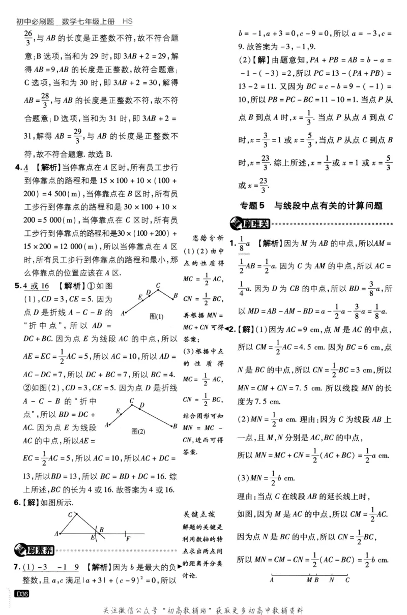 初中必刷题七年级上册数学华师版答案_2、2025初中必刷题合集_初中必刷题23+24+25上册_2023版