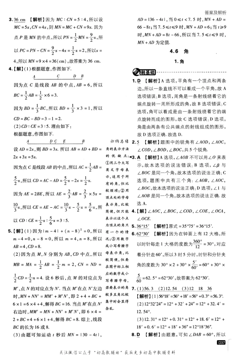 初中必刷题七年级上册数学华师版答案_2、2025初中必刷题合集_初中必刷题23+24+25上册_2023版