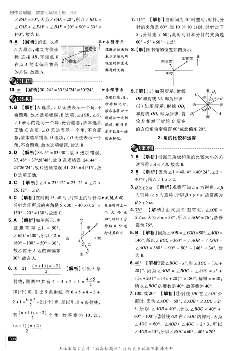 初中必刷题七年级上册数学华师版答案_2、2025初中必刷题合集_初中必刷题23+24+25上册_2023版