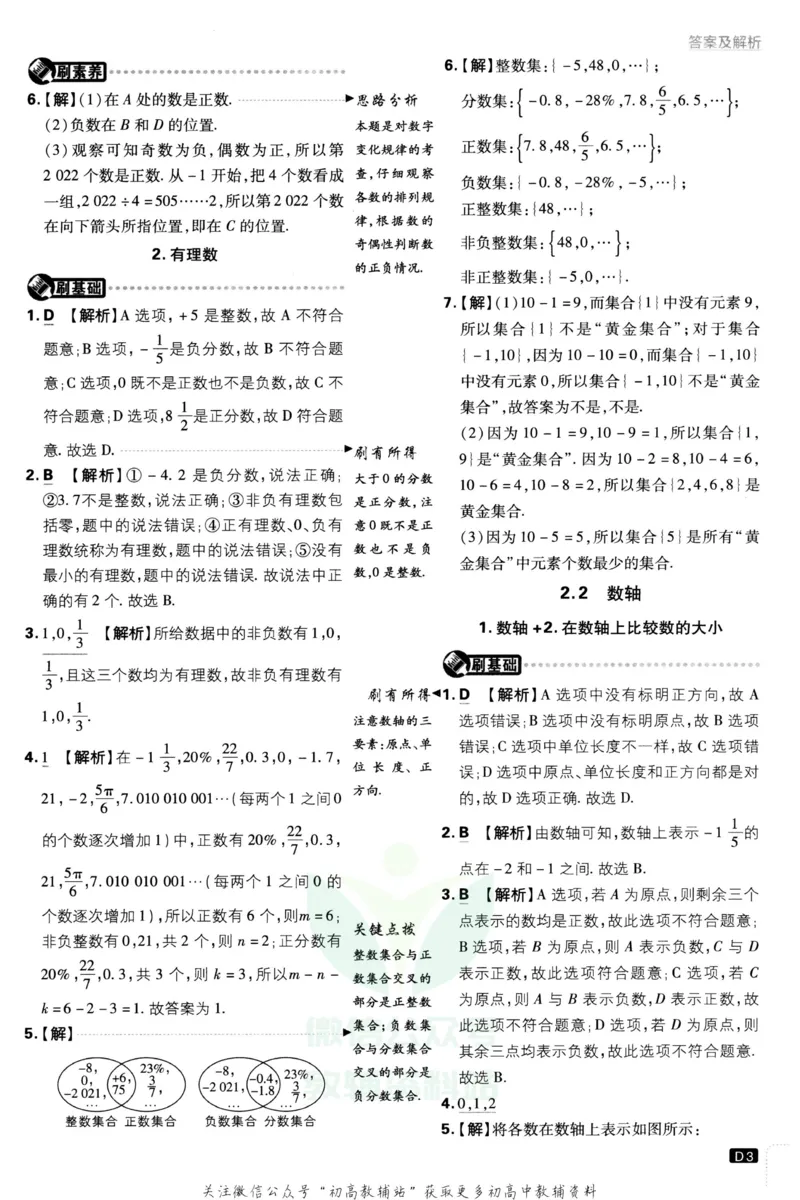 初中必刷题七年级上册数学华师版答案_2、2025初中必刷题合集_初中必刷题23+24+25上册_2023版