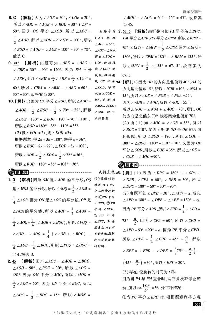 初中必刷题七年级上册数学华师版答案_2、2025初中必刷题合集_初中必刷题23+24+25上册_2023版
