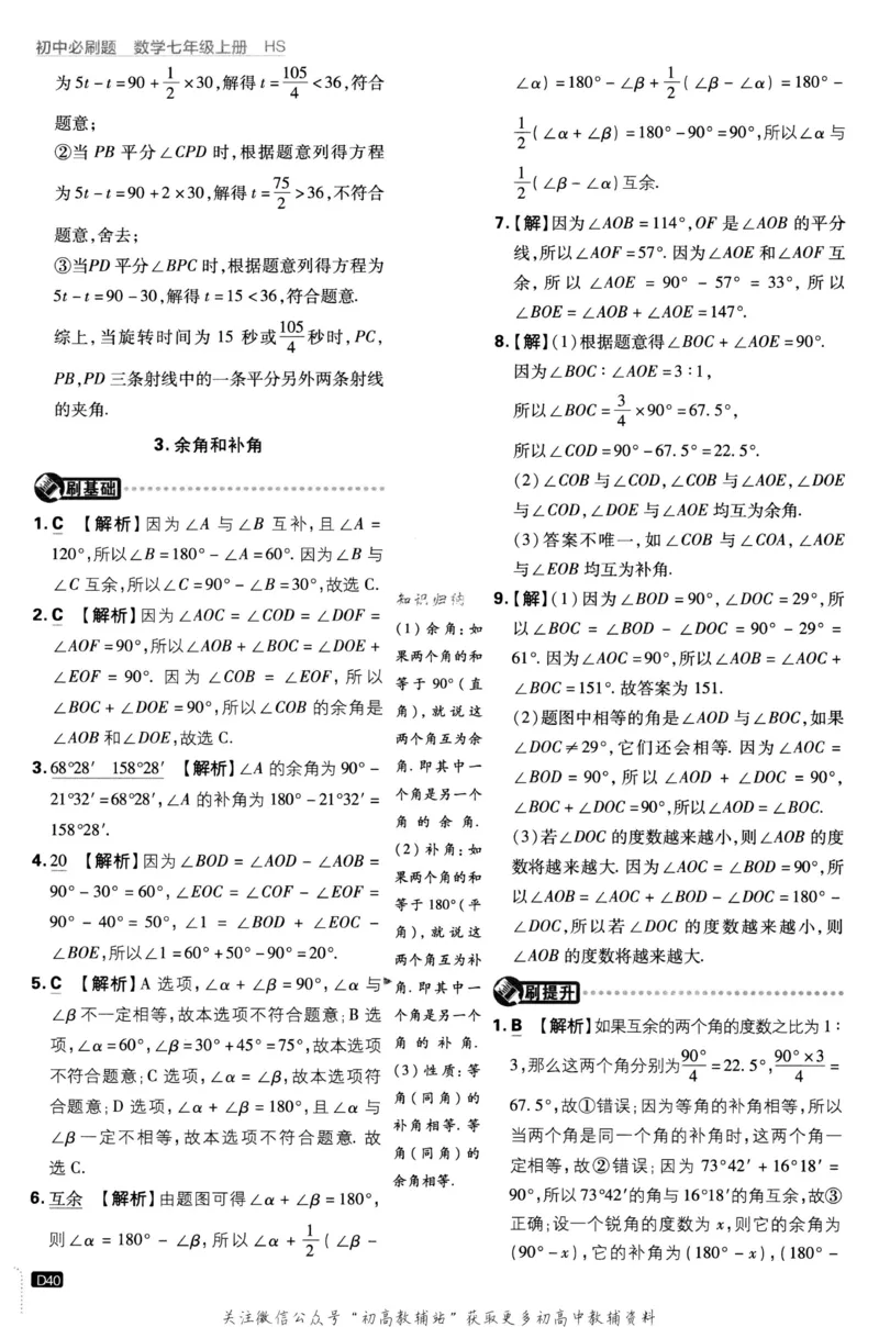 初中必刷题七年级上册数学华师版答案_2、2025初中必刷题合集_初中必刷题23+24+25上册_2023版