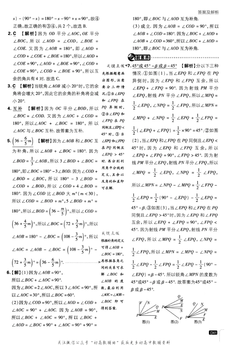 初中必刷题七年级上册数学华师版答案_2、2025初中必刷题合集_初中必刷题23+24+25上册_2023版