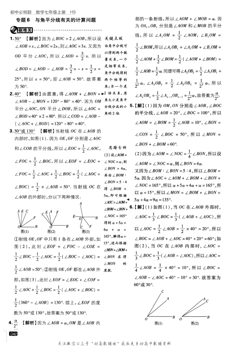 初中必刷题七年级上册数学华师版答案_2、2025初中必刷题合集_初中必刷题23+24+25上册_2023版